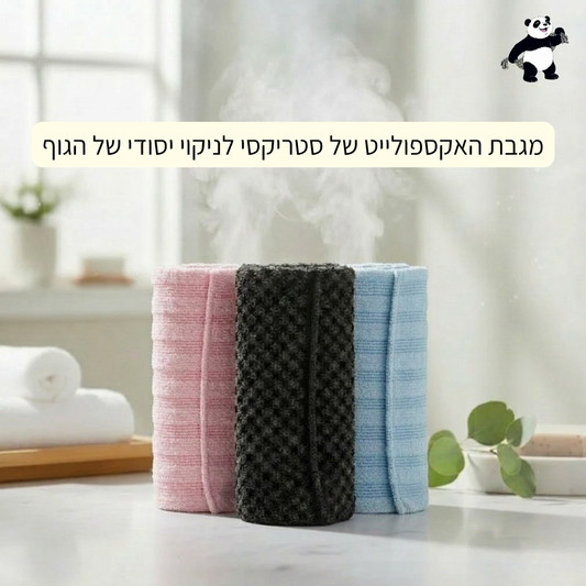 מגבת האקספולייט של סטריקסי