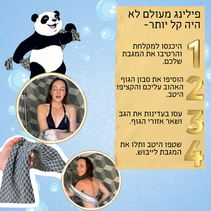 מגבת הפילינג של סטריקסי