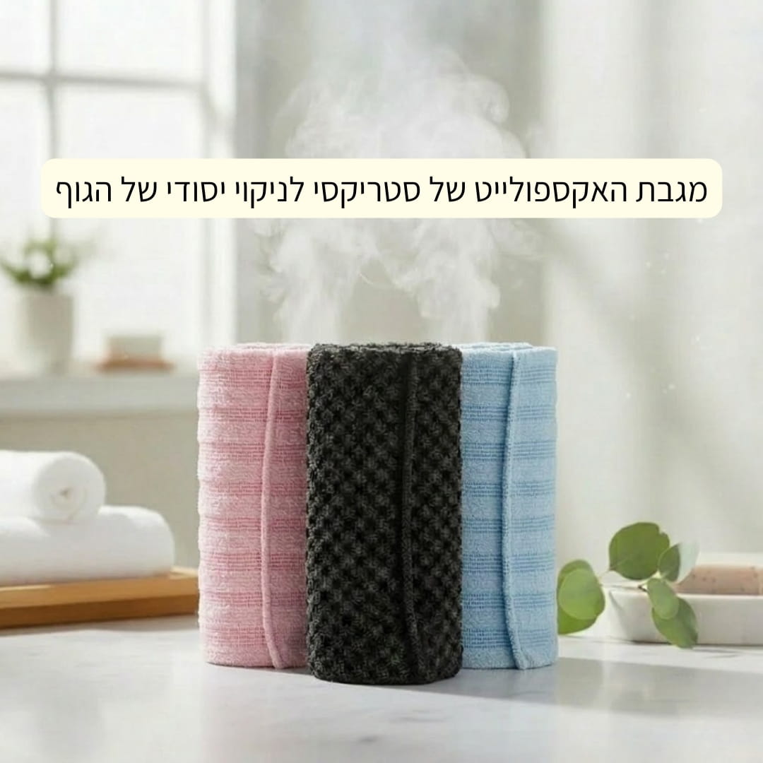 מגבת האקספולייט של סטריקסי