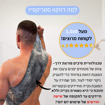 מגבת האקספולייט של סטריקסי