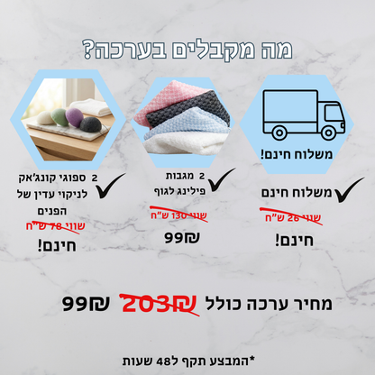 ערכת הטיפוח